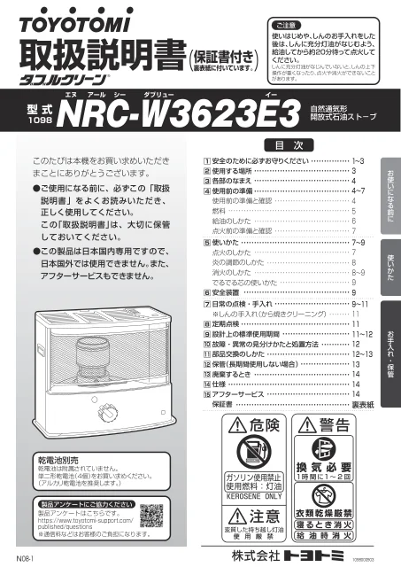 toyotomiトヨトミ NRC-W3623E3